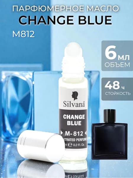 Духи масло Silvana 6 мл №812 CHANCE BLUE стойкие с роликом