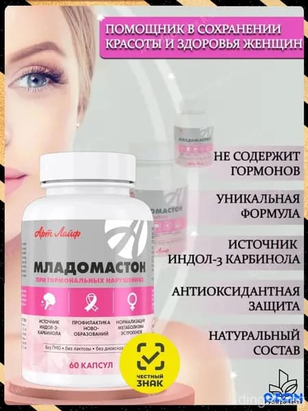 Арт Лайф Младомастон, Комплекс для нормализации гормонального фона с индол 3 карбинолом, Устраняет приливы и симптомы климакса, Лечение и профилактика мастопатии эндометриоза Артлайф 60 капсул