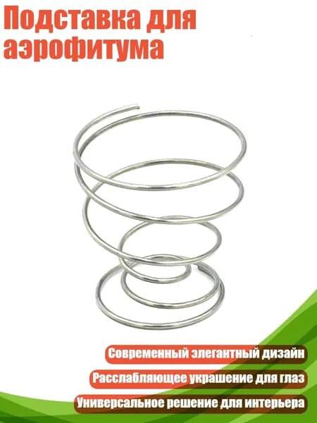 Кронштейн для кашпо 1 шт