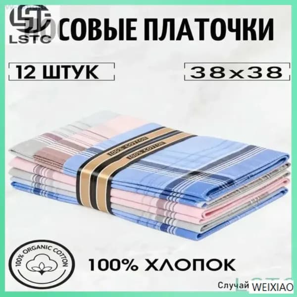 Носовой платок