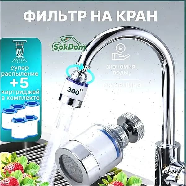 Фильтр для воды, насадка на кран водосберегающая и набор сменных картриджей