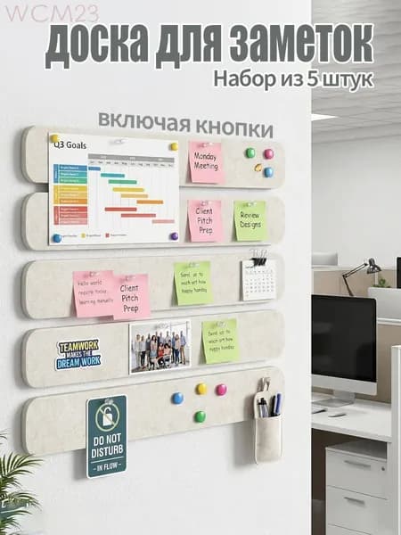 доска для заметок из фетра, набор 5 панелей, для фотографий, записок и планов, стильный интерьерный аксессуар