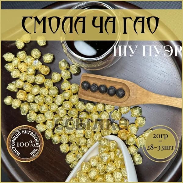 Чай пуэр растворимый / Смола пуэра Ча Гао (20 г, 32 шт)(20)