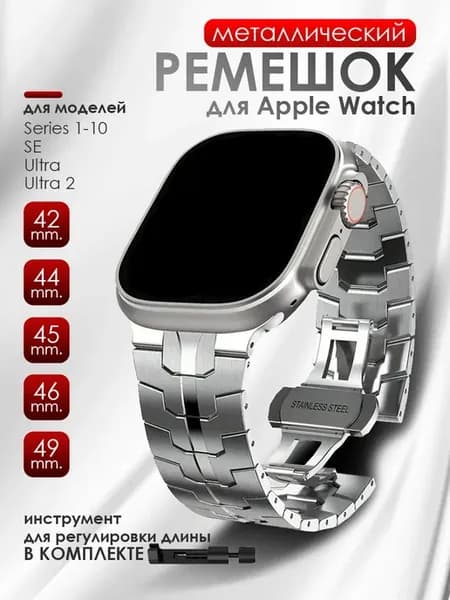 Ремешок для Apple Watch 42 44 45 46 49 мм