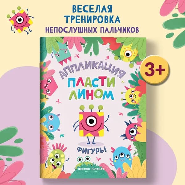 Фигуры. Аппликации для детей