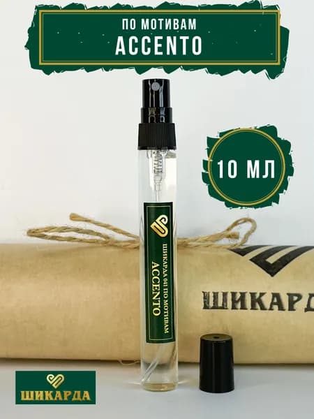 Духи Шикарда 041 Accento 10 мл