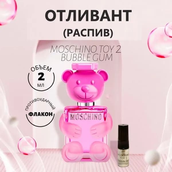 Удобный Формат Туалетная вода MOSCH. TOY 2 Bubble Gum 2 мл