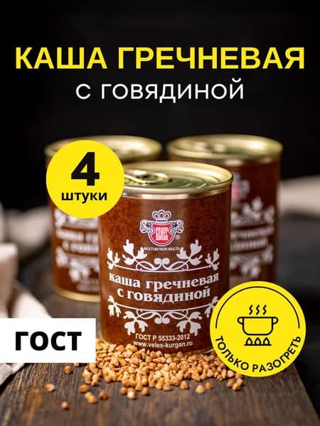 Каша гречневая с говядиной ВЕЛЕС консервы ГОСТ 340 г, 4 шт