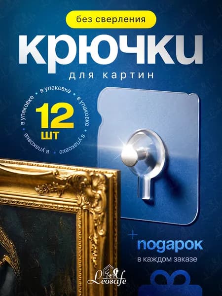 Крючки для картин - 12 шт.