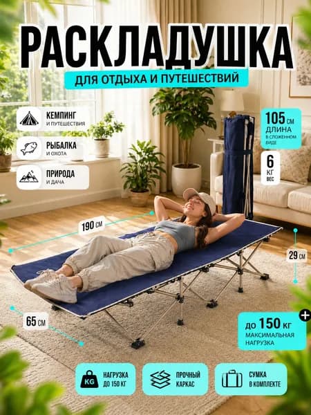 Раскладушка