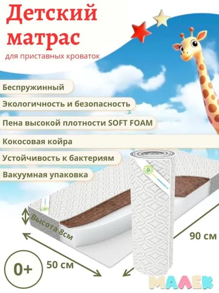 Монис Стиль Матрас, Беспружинный, 49х90 см