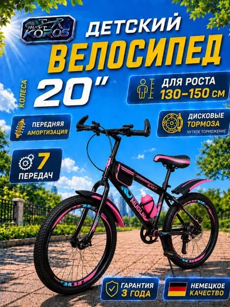 Мальчики и девочки ростом 140-160 см, 20-дюймовый горный велосипед с регулируемой скоростью