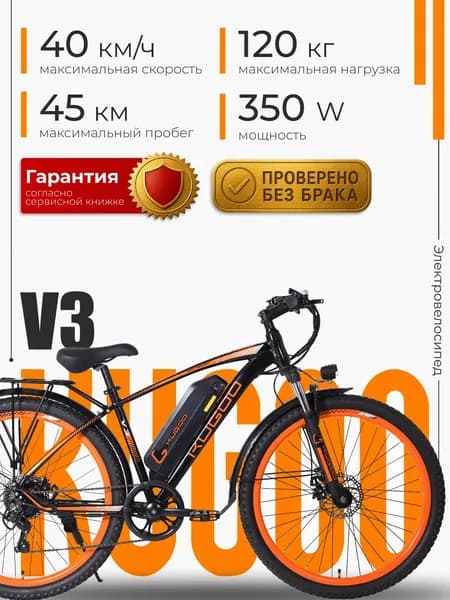 Электровелосипед для взрослых мужской мощный Kugoo V3