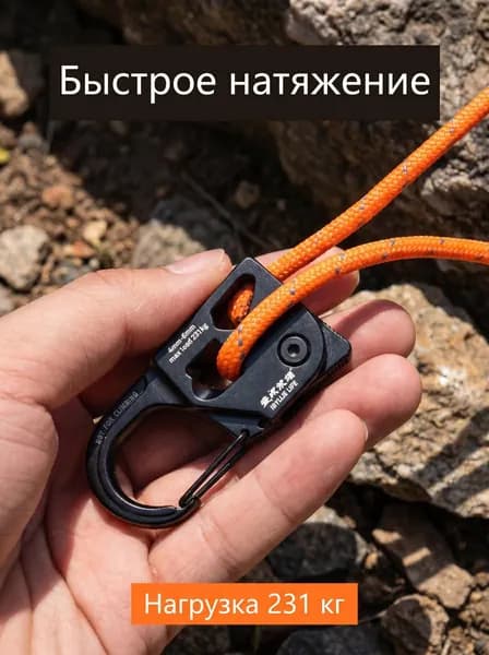 Компактный натяжной карабин для кемпинга, надёжная фиксация верёвок для палатки, гамака и фонаря