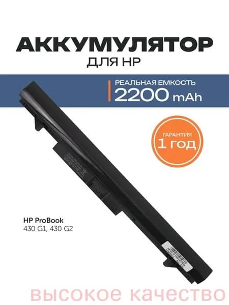 Аккумулятор для ноутбука HP 2200 мАч, (H6L28ET, 707618-121, 768549-001, H6L28AA, HSTNN-IB4L, HSTNN-W01C, RA04)