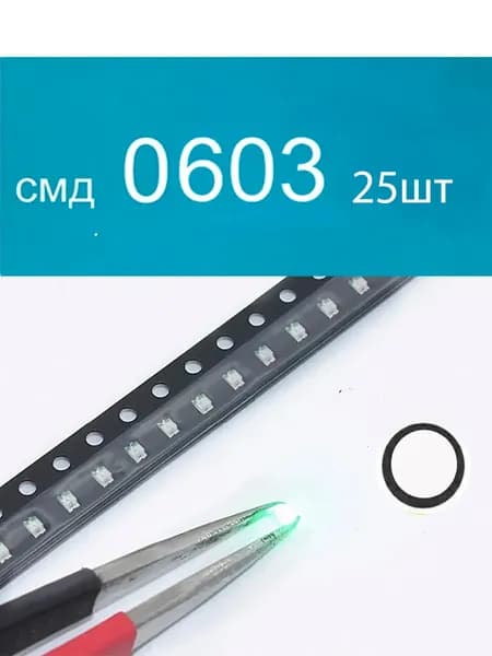 Светодиодная лента 0.1 Вт, Холодный белый, 25 шт