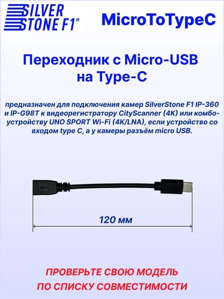 Переходник с Micro-USB на Type-C