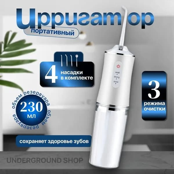Ирригатор
