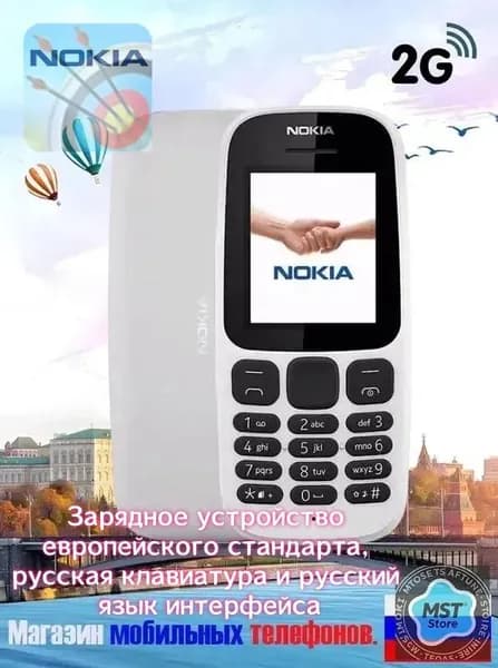 Мобильный телефон, белый