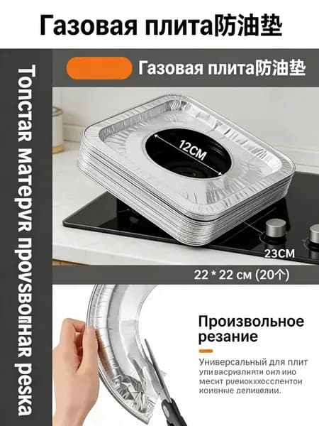 Профессиональная защита для кухни ресторана и дома, усиленная фольга