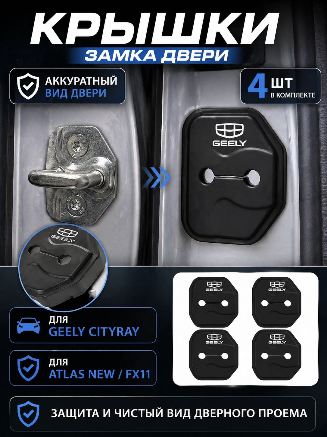 Защита внешних частей автомобиля, 4 шт.