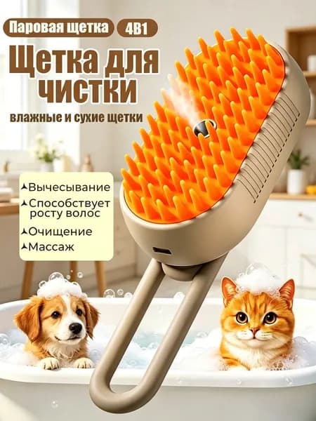 Паровая щетка для кошек и собак, расческа для животных с паром и массажем, чесалка3 в 1