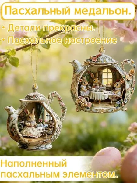 Двумерный акриловый кулон в виде чайной чашки и кролика, украшение для сумки, пасхальное украшение.