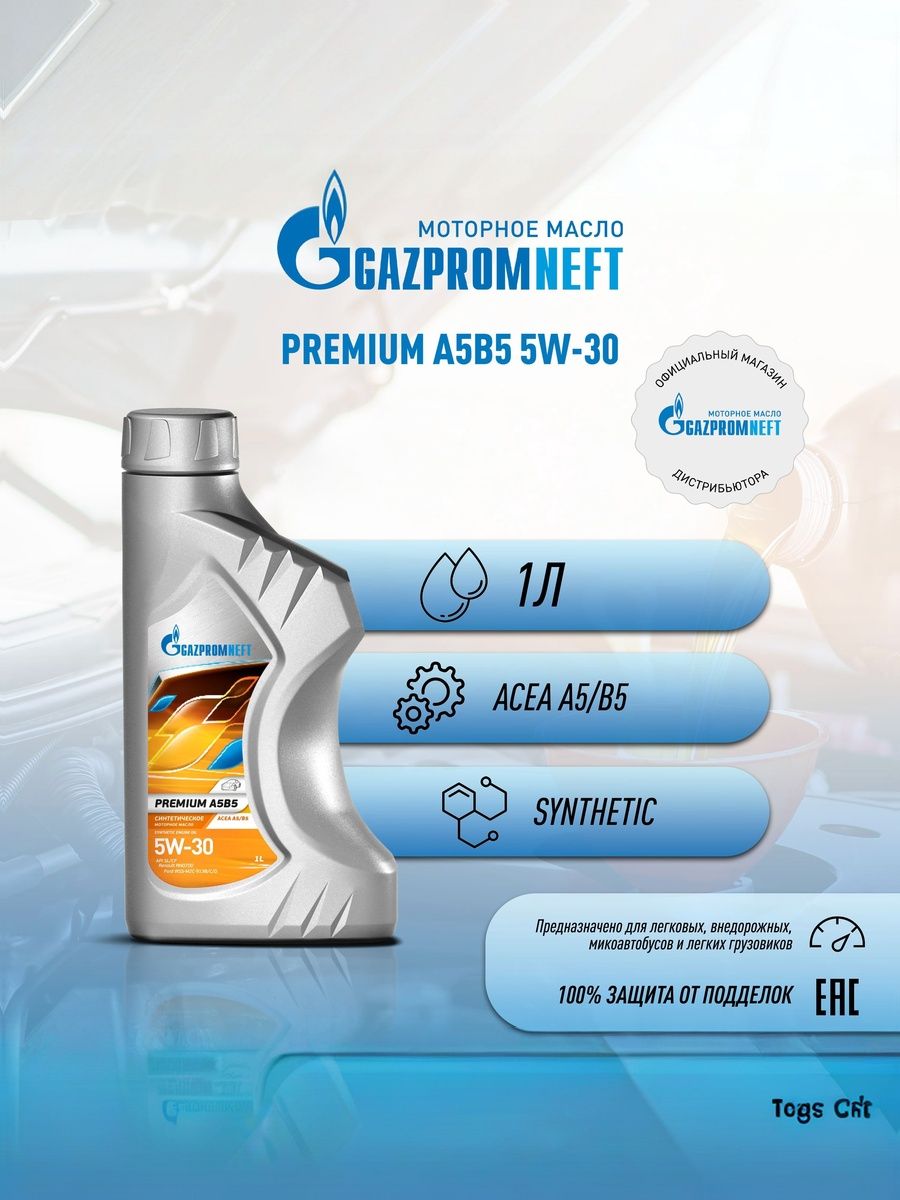 Gazpromneft Premium A5B5 5W-30 Масло моторное, Синтетическое, 1 л