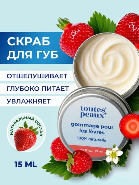 Питательный скраб для губ с ароматом клубники, 15 мл