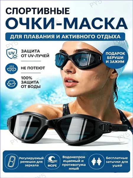 Очки для плавания