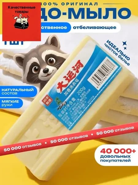 Хозяйственное мыло / Чудо-Мыло твердое / Пятновыводитель, отбеливающее для стирки 1 шт