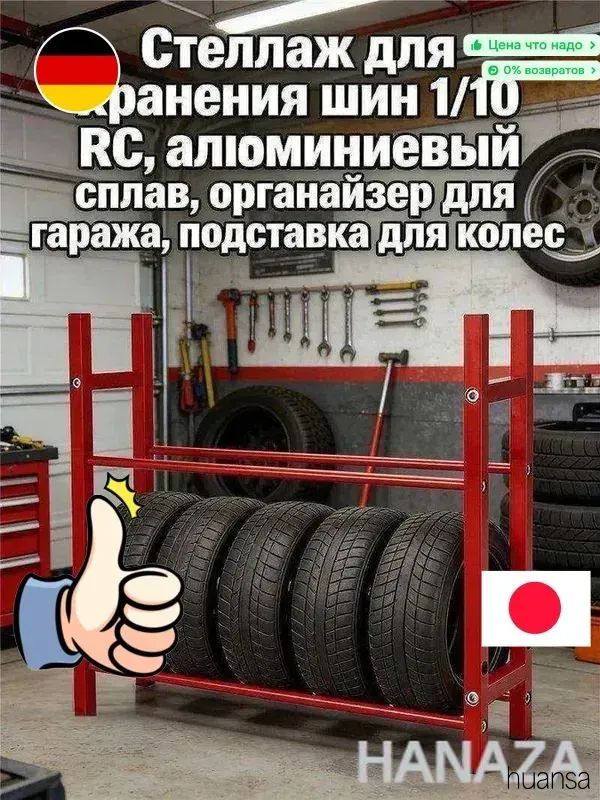 Стеллаж для хранения шин 1/10 RC,алюминиевый сплав,органайзер для гаража,подставка для колес