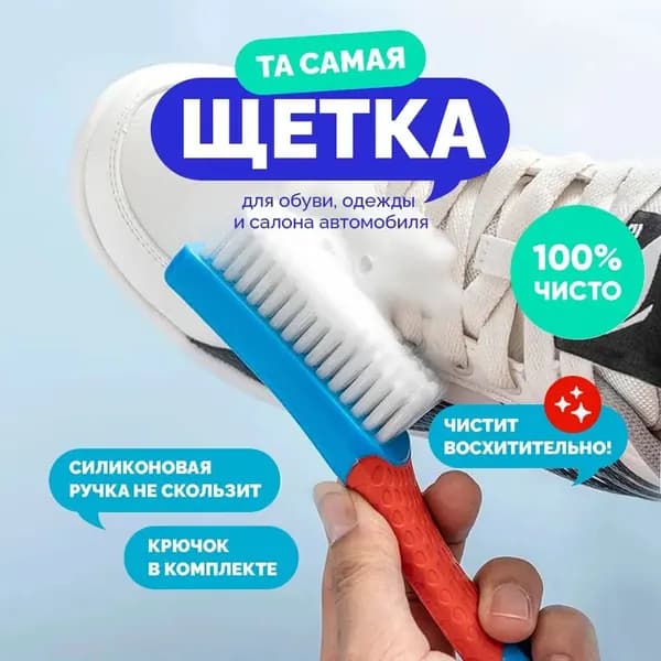 Щетка для одежды, обуви 1 шт