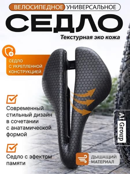 Седло велосипедное спортивное горное MTB узкое 255x155 мм, лёгкое анатомическое с рельефом, стальные рейлинги, антискользящее покрытие, для кросс-кантри, трейла, эндуро и гравийного велосипеда