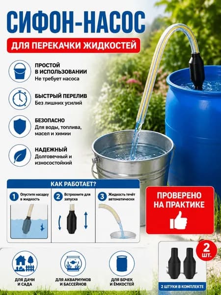 Насадки для сифона 2 шт, пластик 2,5 6 см, аксессуар для слива воды из аквариума и ведер