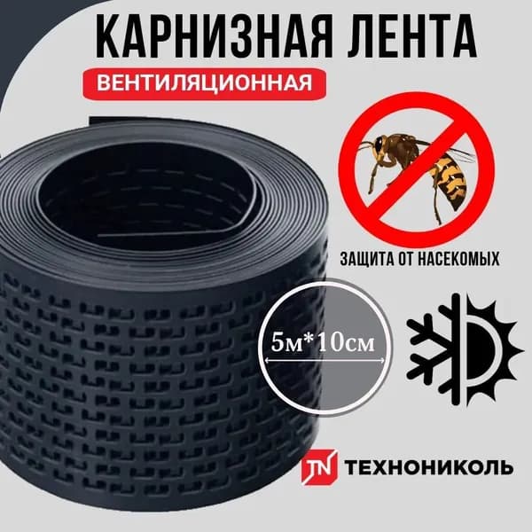 ТЕХНОНИКОЛЬ вентиляционная лента ПВХ черная, 5м