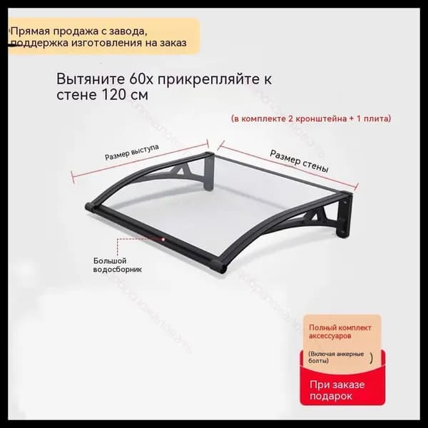 Козырек над крыльцом, для дома усиленный, Навес над крыльцом,Пластиковый кронштейн 120X60CM