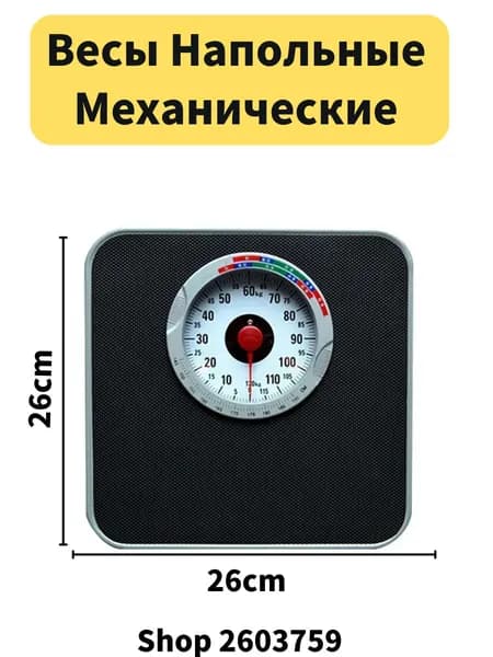 Напольные весы, нагрузка 120 кг