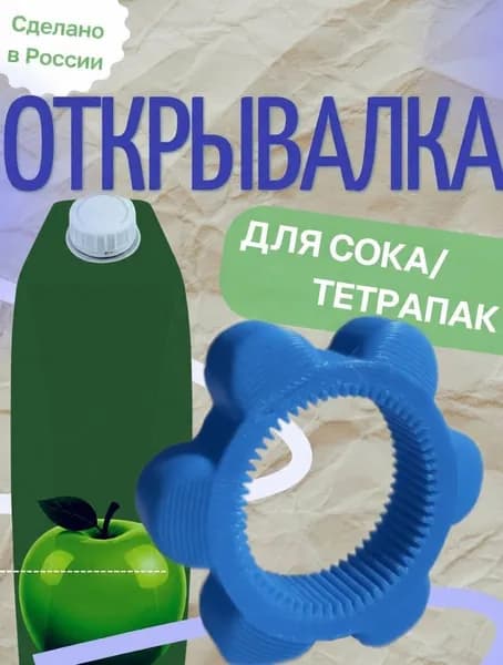 Открывалка, 5.5 см, 1 шт