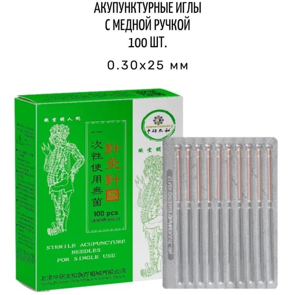 Иглы акупунктурные с медной ручкой 100 шт. / 0,30x25 мм / стерильные стальные Zhongyan Taihe