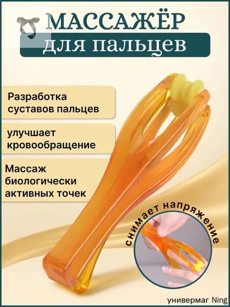 Су-джок (Суджок) массажер для пальцев и рук аккупунктурный роликовый массажер для суставов и точек / компактный ручной тренажер для оздоровления