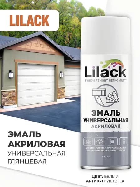 Эмаль аэрозольная Lilack универсальная акриловая глянцевая белая 520 мл