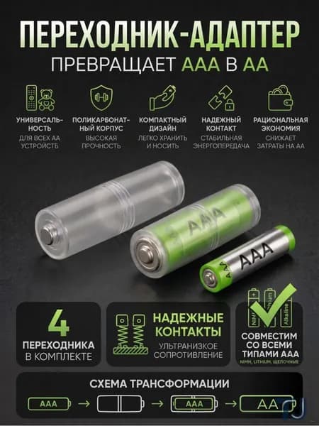 Бокс для батареек, прозрачный
