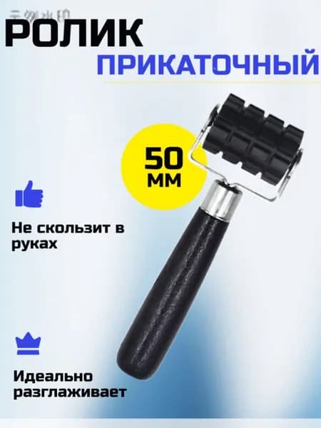 Ролик прикаточный шиномонтажный, 1 шт.