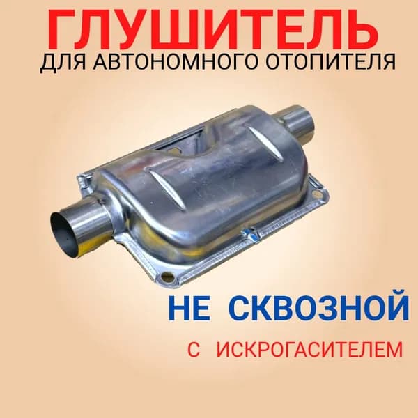 Запчасти для автономного отопителя арт. 65456546