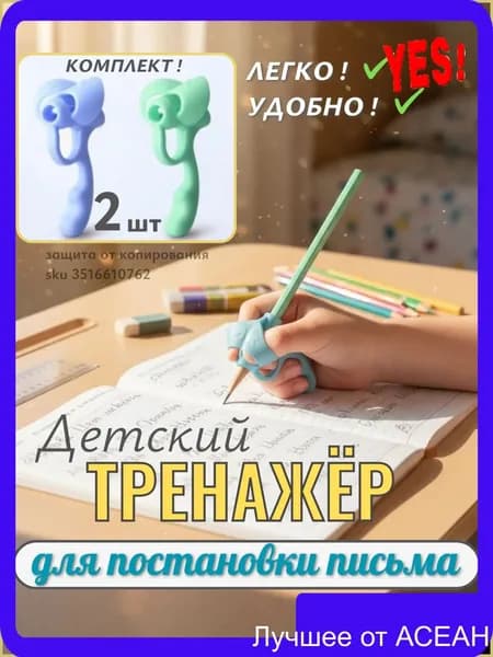 Тренажер для постановки письма, корректор почерка, насадка на ручку 2 шт. СИНИЙ+ЗЕЛЁНЫЙ