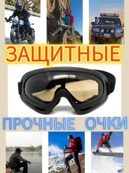 Маска горнолыжная