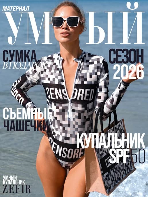 Умный купальник пропускающий загар Y2K