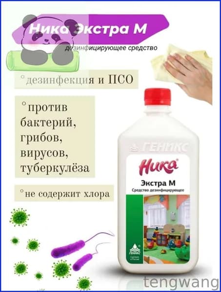 Средство для дезинфекции поверхностей Ника-Экстра М концентрат, 1 л.