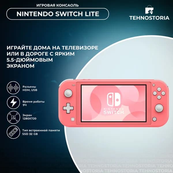 Игровая приставка Nintendo Switch Lite Coral